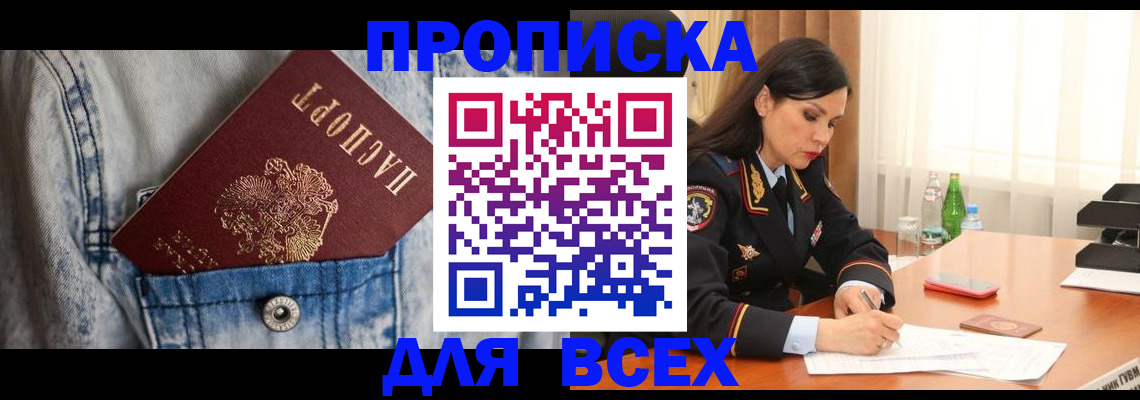 прописка регистрация в Урайе