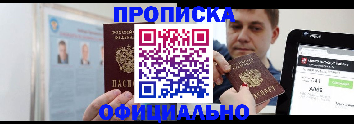 временная регистрация недорого в Урайе