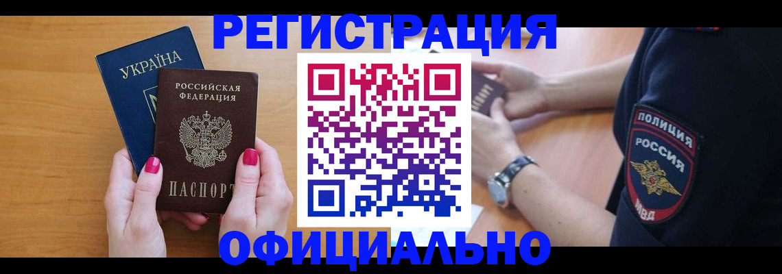 временная регистрация надежно в Урайе